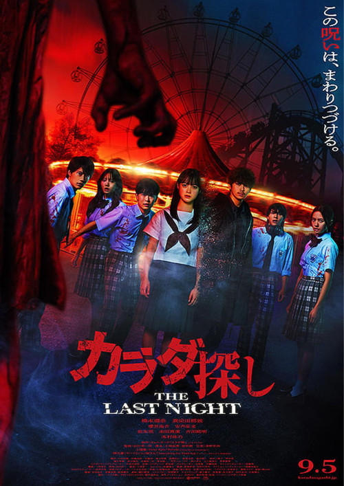 Re/Member: The Last Night poster
